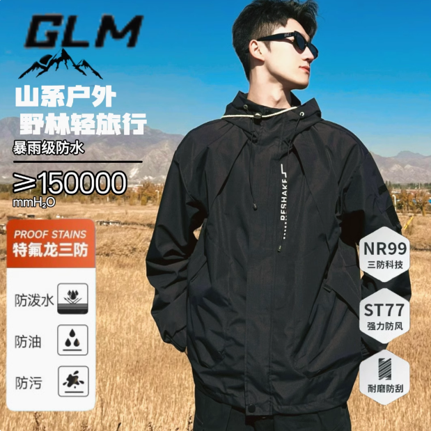 森马集团GLM 难哄桑延同款春夏冲锋衣黑武士高领cleanfit外套高级